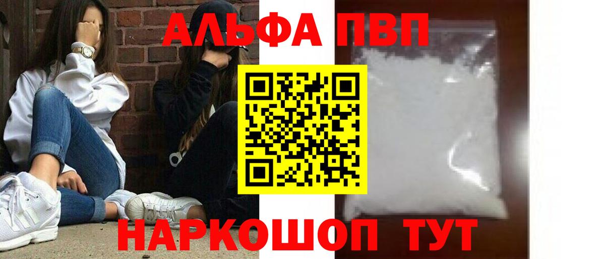 Alpha PVP крисы CK Лесозаводск