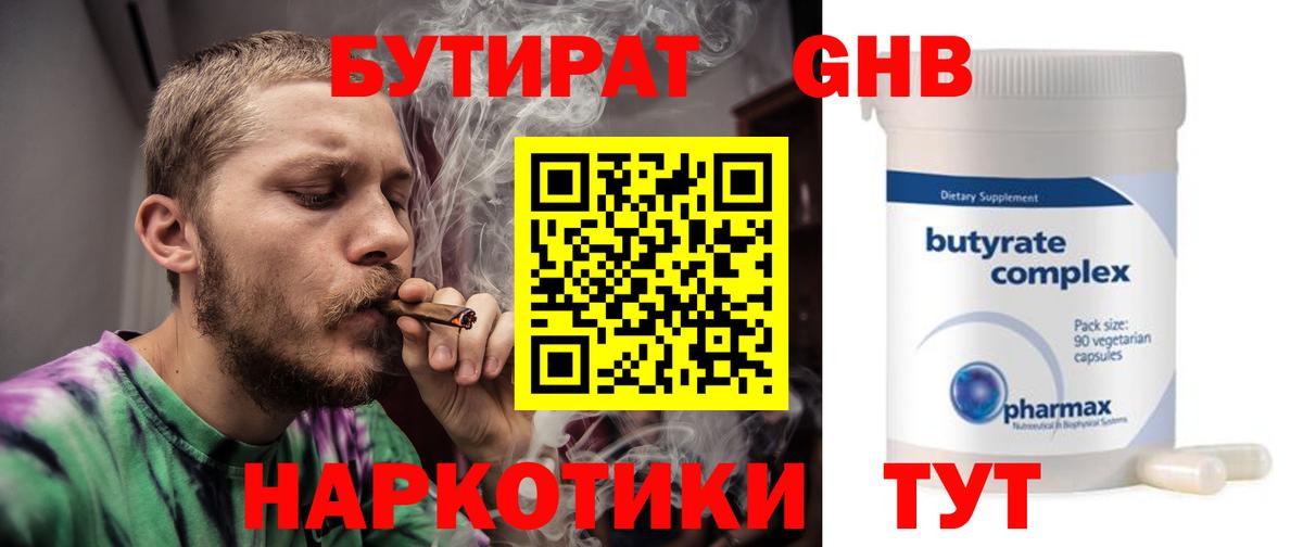 Бутират бутандиол  Вход с VPN  Лесозаводск 