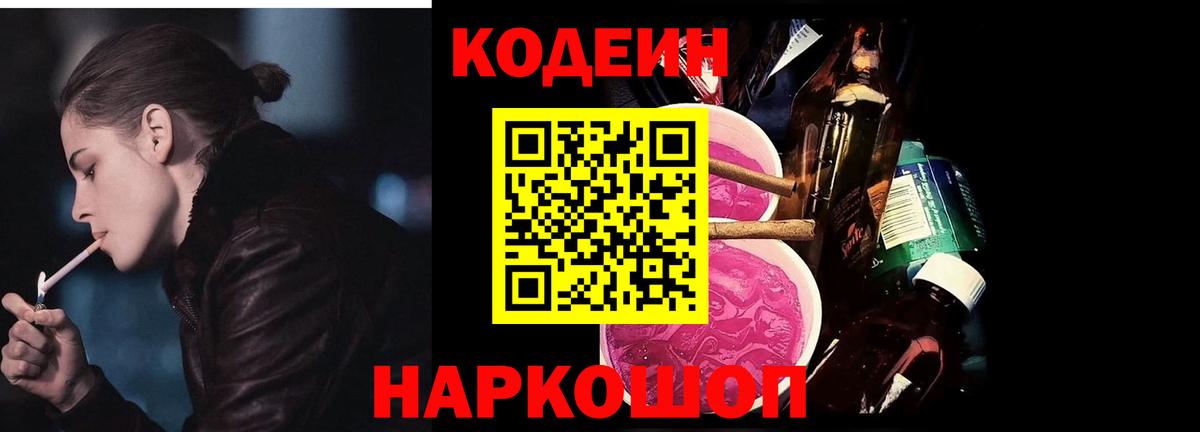 Кодеиновый сироп Lean напиток Lean (лин)  Вход с VPN  Лесозаводск 