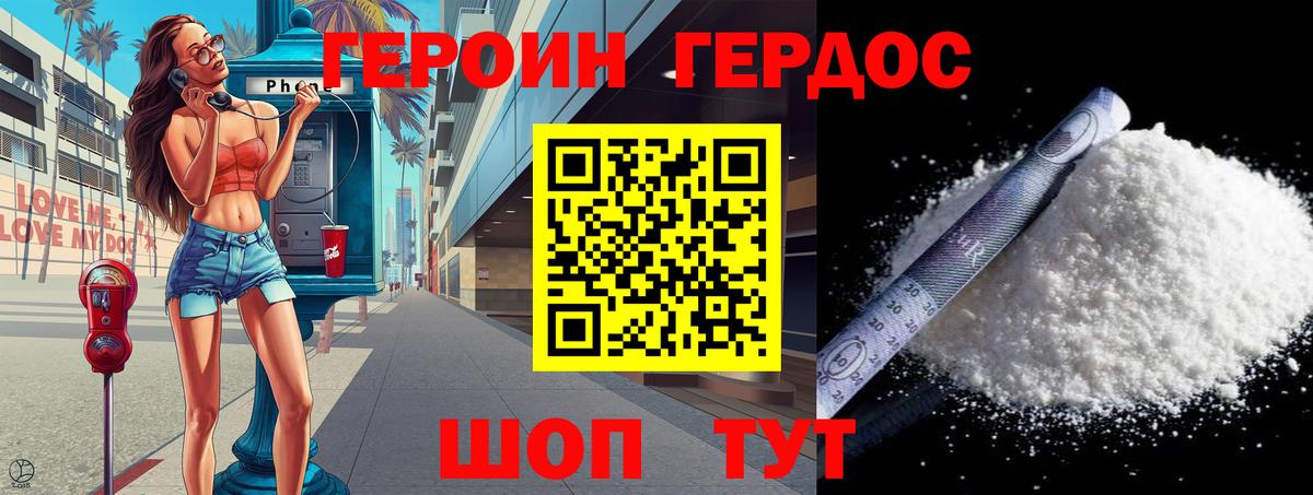 Героин VHQ Лесозаводск