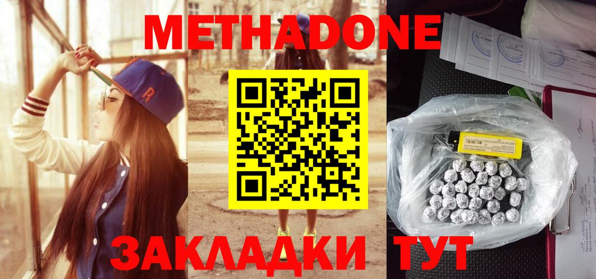 Метадон methadone Лесозаводск