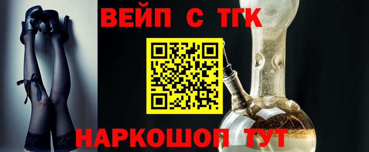 ТГК гашишное масло  Вход с VPN  Лесозаводск 